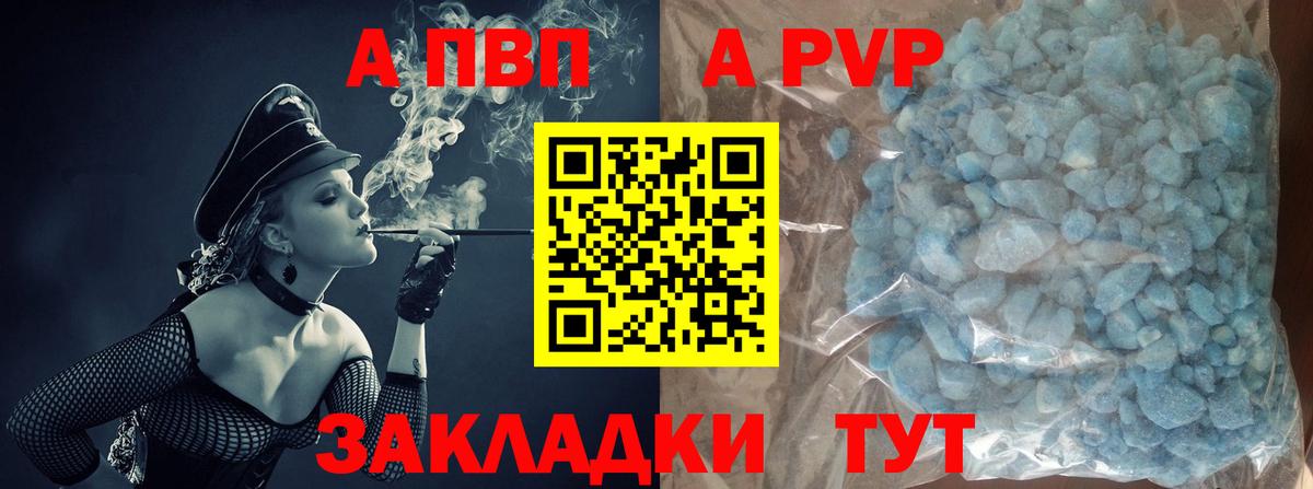 A PVP СК  A-PVP кристаллы  Раменское  A PVP  Вход с VPN 