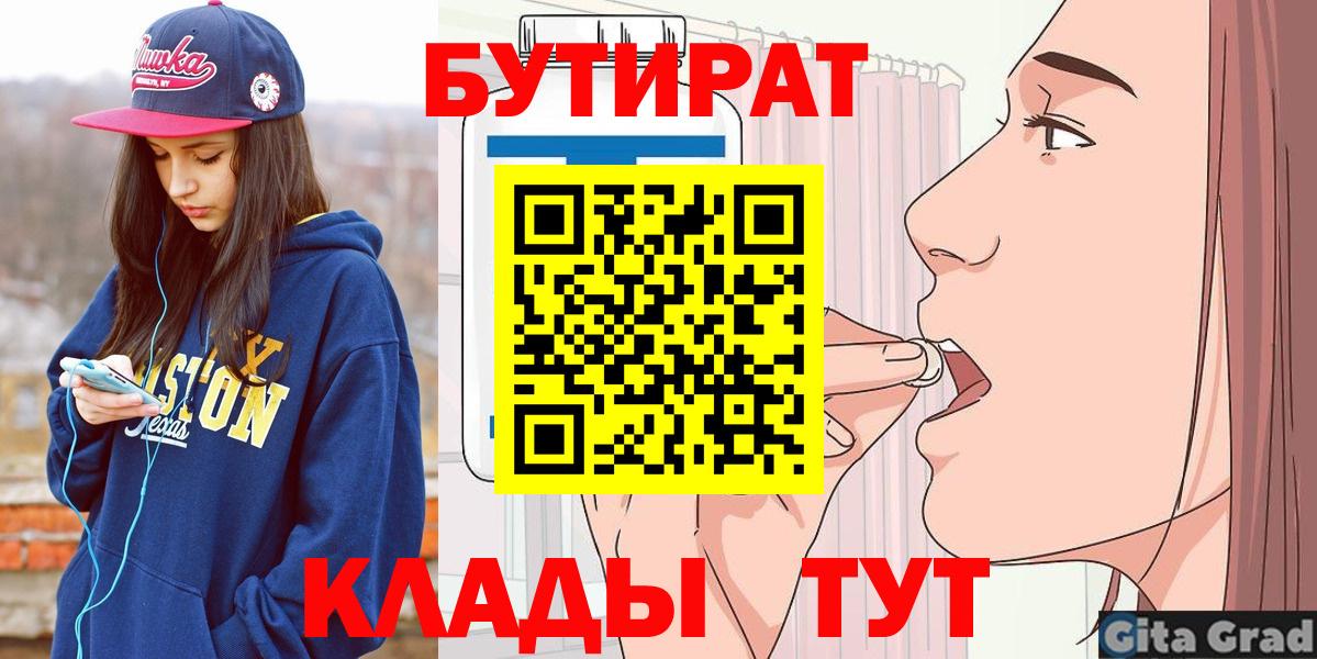 БУТИРАТ BDO  Вход с VPN  Раменское 
