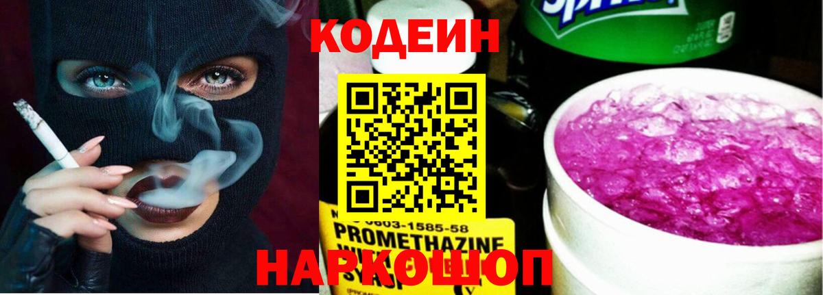 Кодеиновый сироп Lean напиток Lean (лин)  Кодеин напиток Lean (лин)  Вход с VPN  Раменское 