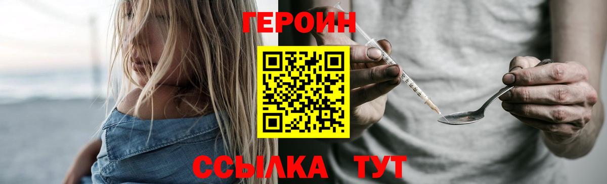 ГЕРОИН VHQ  Вход с VPN  Раменское 