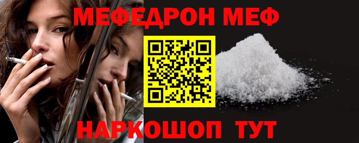 Мефедрон  Раменское