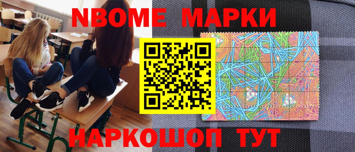 Наркотические марки 1500мкг Раменское